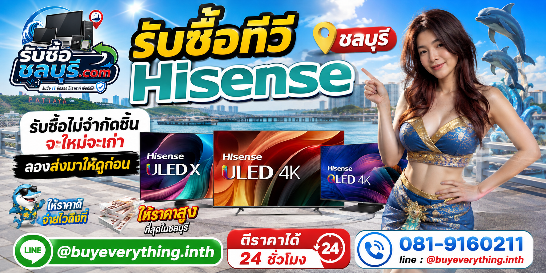 รับซื้อ ทีวี Hisense ชลบุรี ของเก่าบางรุ่นยังมีมูลค่า