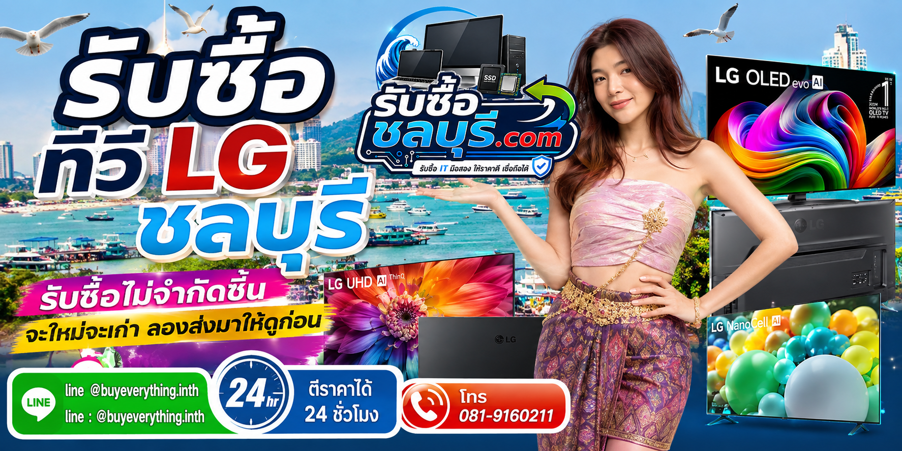 รับซื้อ ทีวี LG ชลบุรี ทีวีเก่าบางรุ่นยังมีมูลค่า