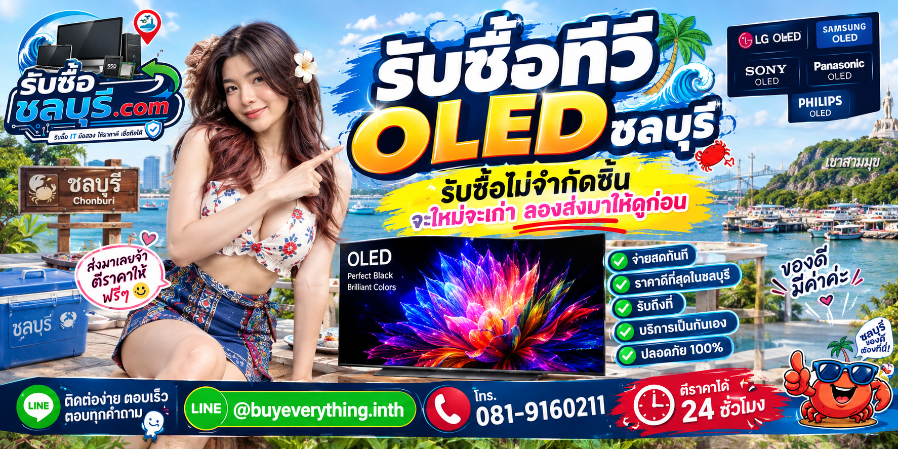 รับซื้อ ทีวี OLED ชลบุรี ของเก่าบางรุ่นยังมีมูลค่า
