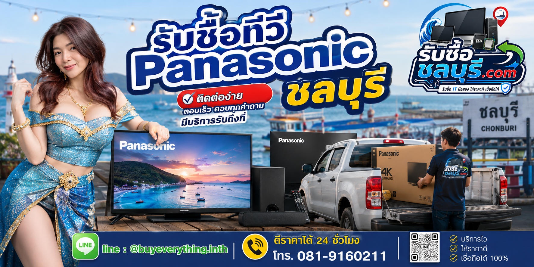 ติดต่อรับซื้อ ทีวี Panasonic ชลบุรี LINE @buyeverything.inth โทร 081-9160211
