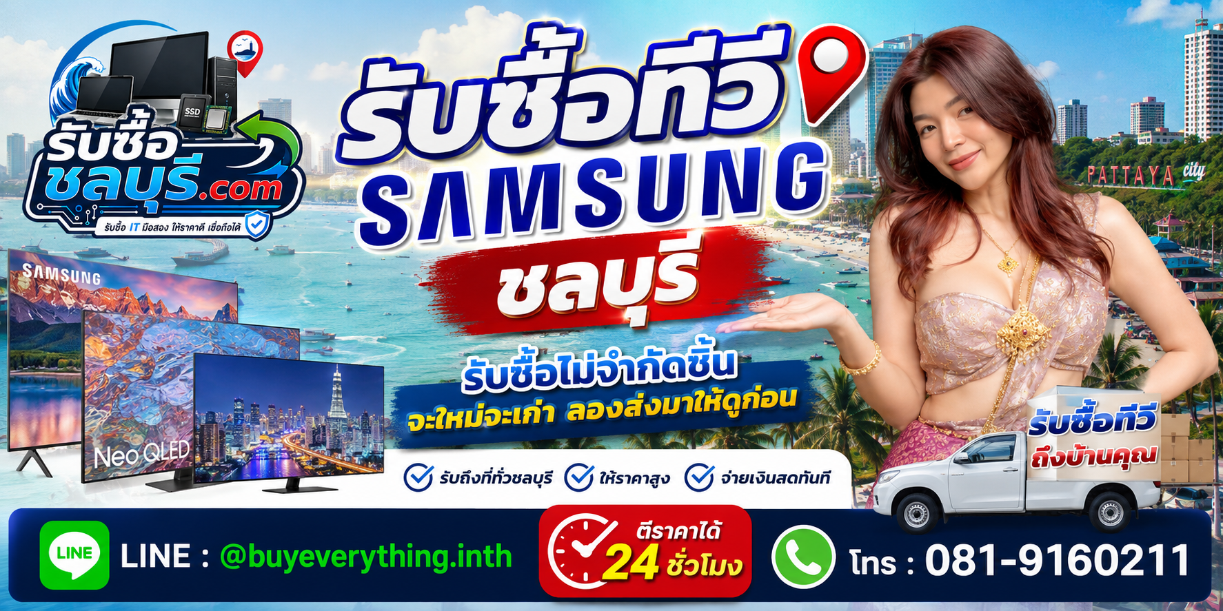 รับซื้อ ทีวี Samsung ชลบุรี ของเก่าบางเครื่องยังมีมูลค่า