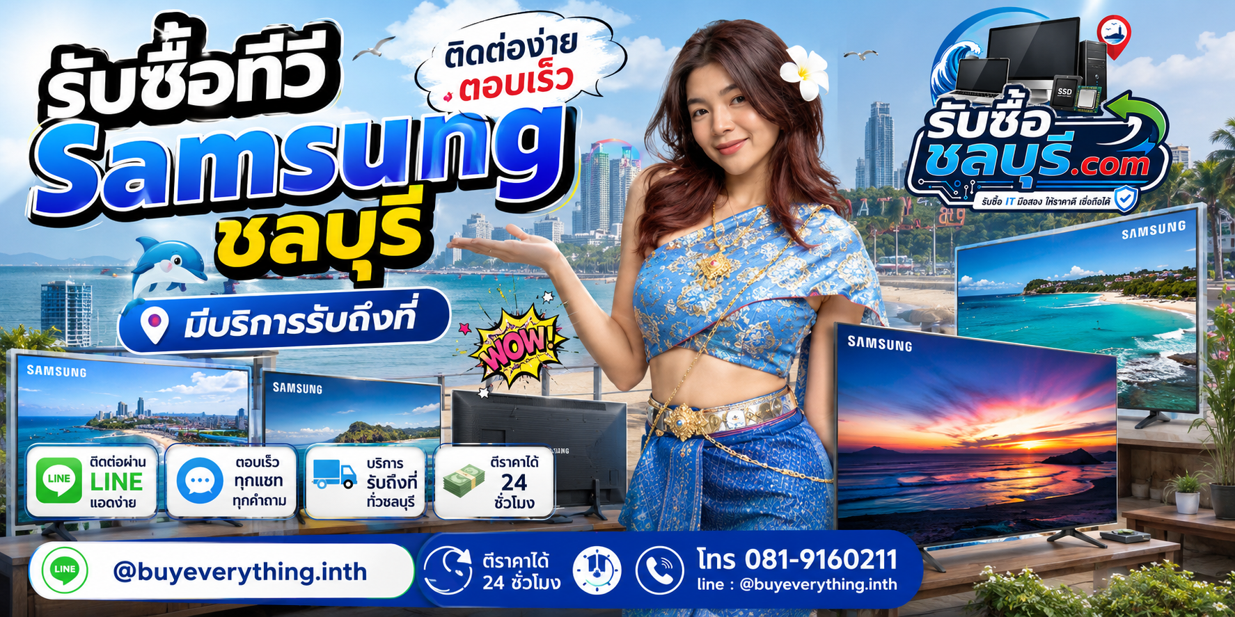 ติดต่อรับซื้อ ทีวี Samsung ชลบุรี LINE @buyeverything.inth โทร 081-9160211