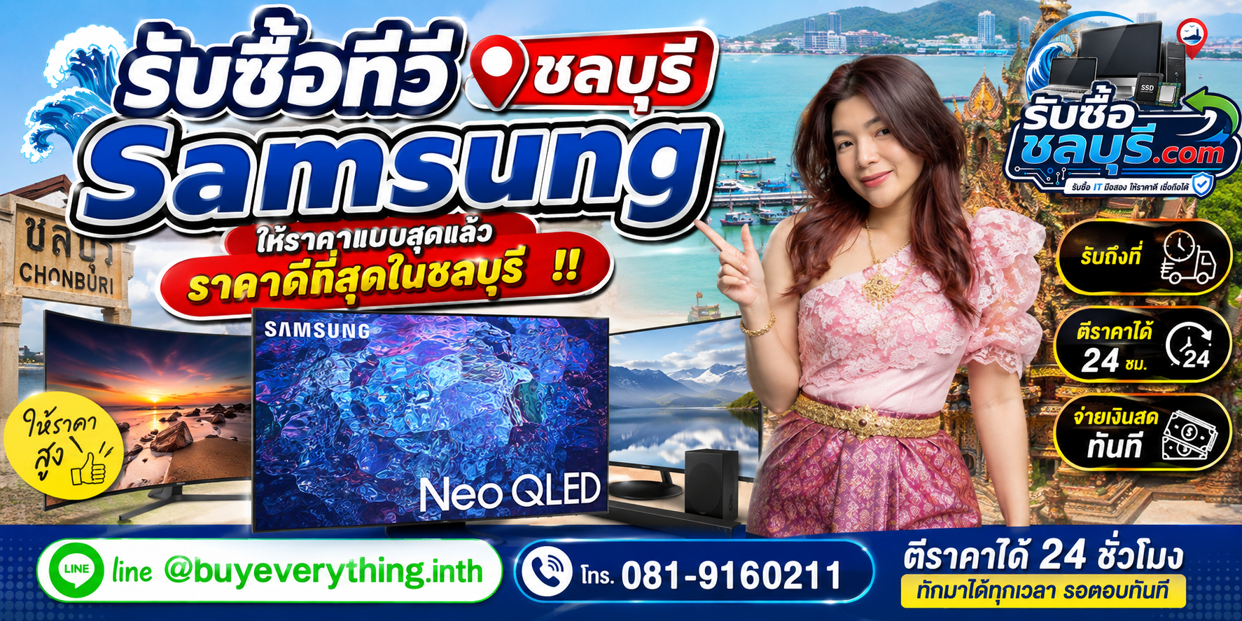 รับซื้อ ทีวี Samsung ชลบุรี มือสอง เก่า เสีย เปิดไม่ติด รับถึงที่ โทร 081-9160211