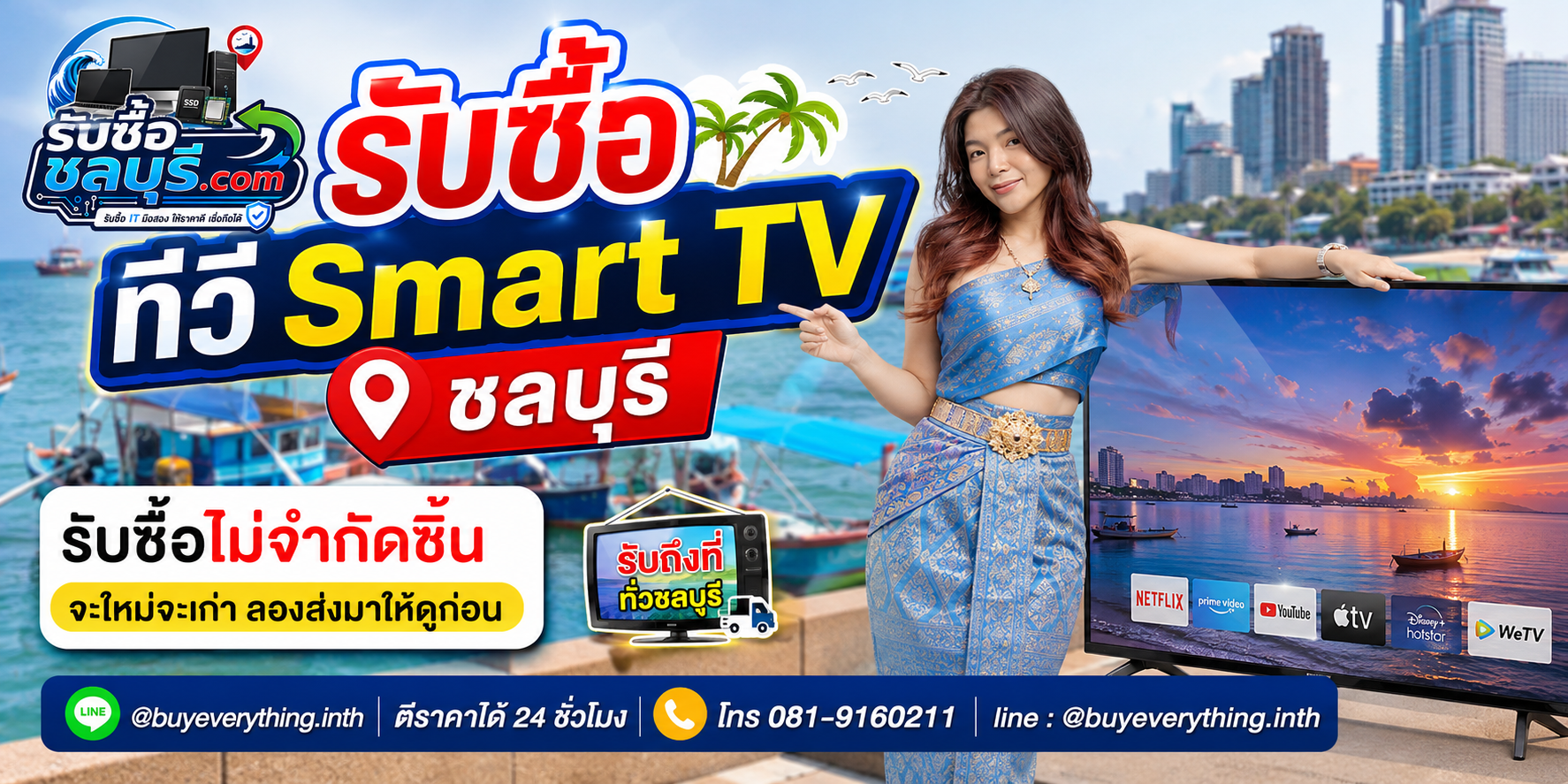รับซื้อ ทีวี Smart TV ชลบุรี ของเก่าบางรุ่นยังมีมูลค่า
