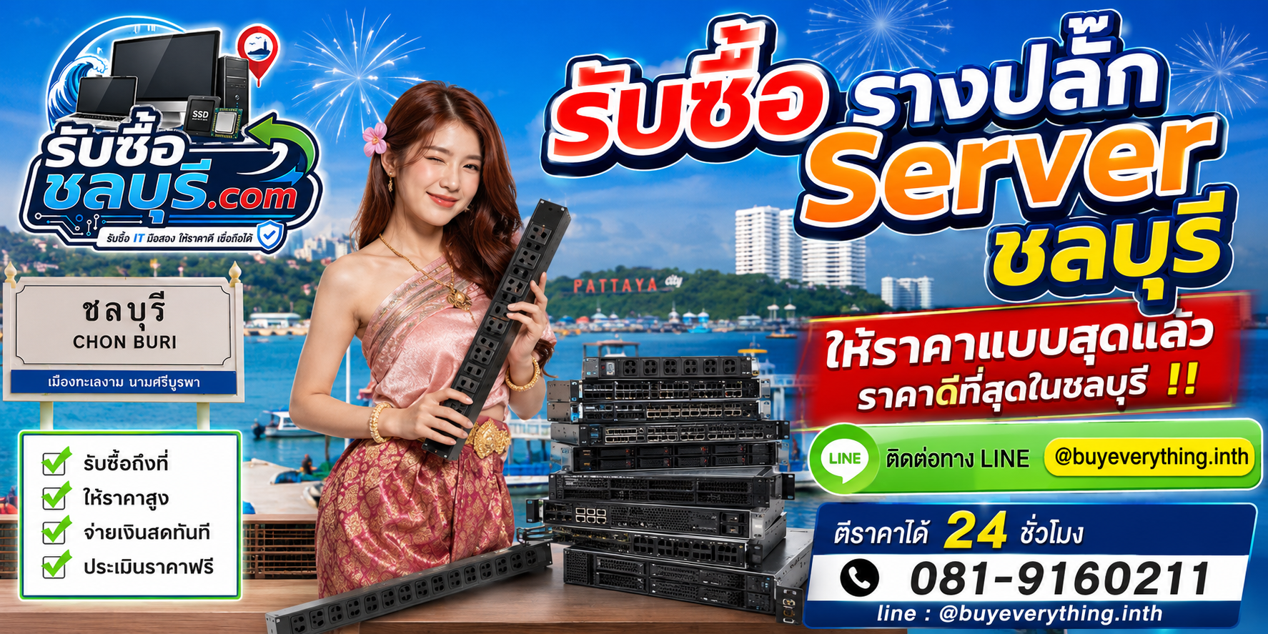 รับซื้อรางปลั๊ก Server ชลบุรี รับซื้อไม่จำกัดชิ้น ให้ราคาสูง โทร 081-9160211