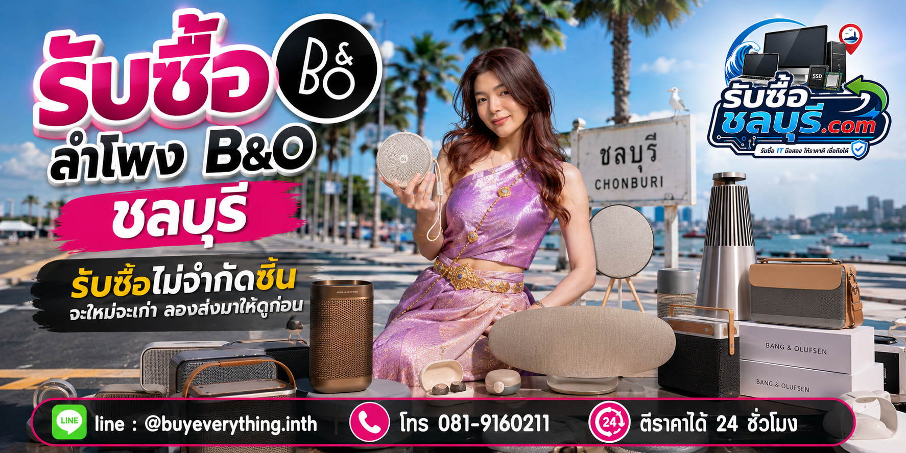 รับซื้อลำโพง B&O ชลบุรี ของเก่าบางรุ่นยังมีคุณค่า