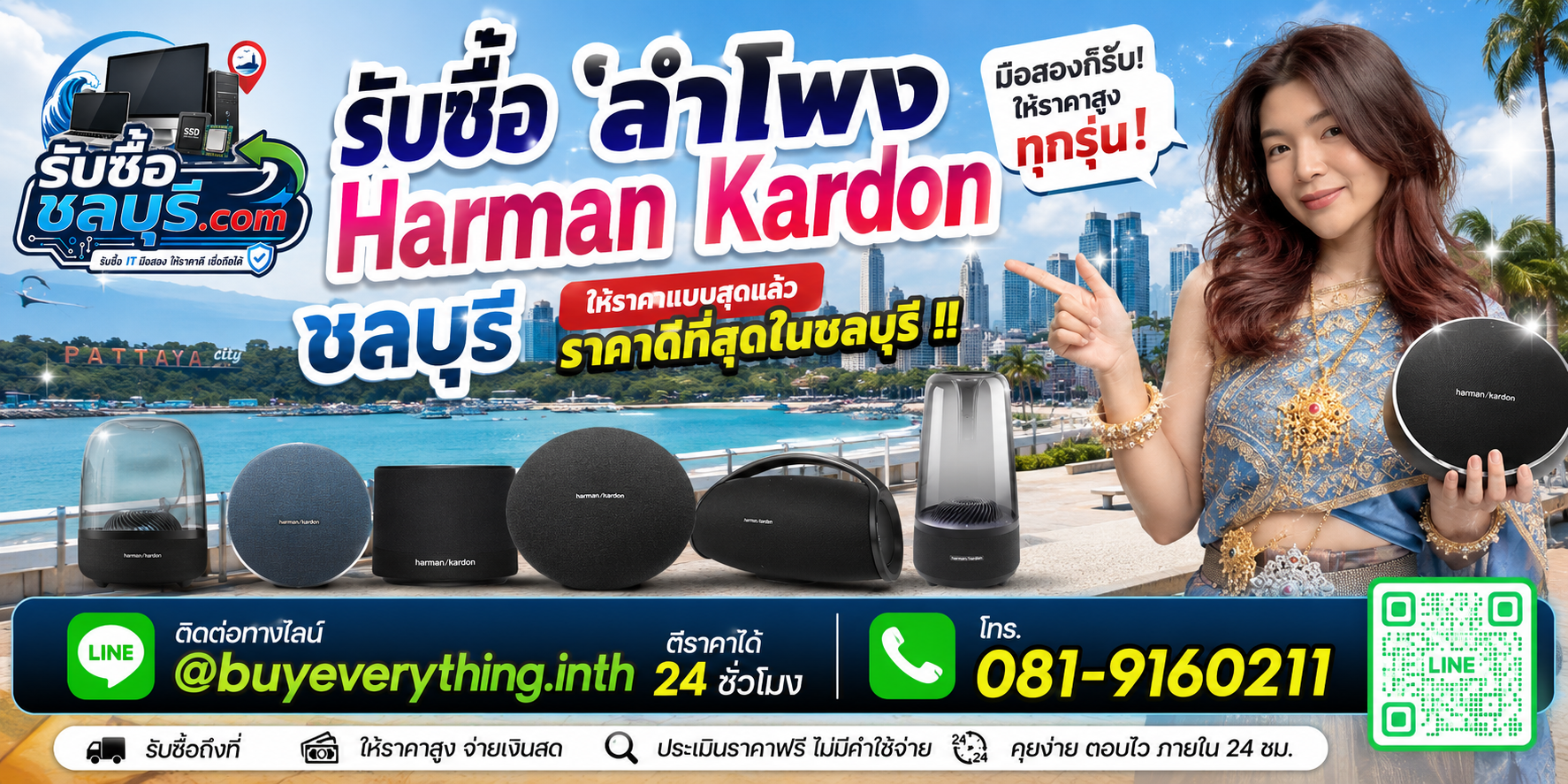รับซื้อลำโพง Harman Kardon ชลบุรี มือสอง เก่า เสีย รับถึงที่ ให้ราคาดี โทร 081-9160211