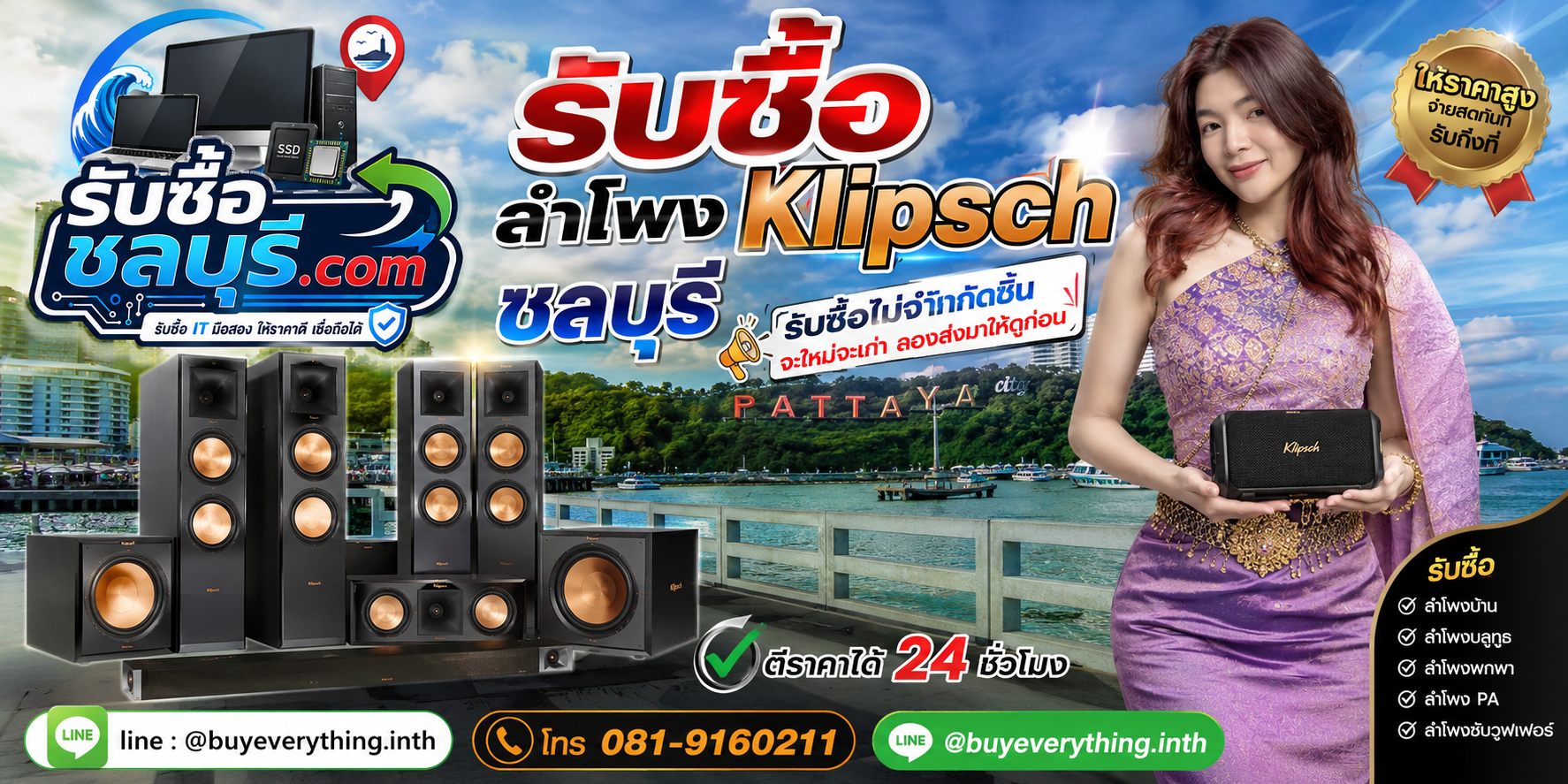 รับซื้อลำโพง Klipsch ชลบุรี ของเก่าบางรุ่นยังมีมูลค่า ส่งรูปมาตีราคาได้