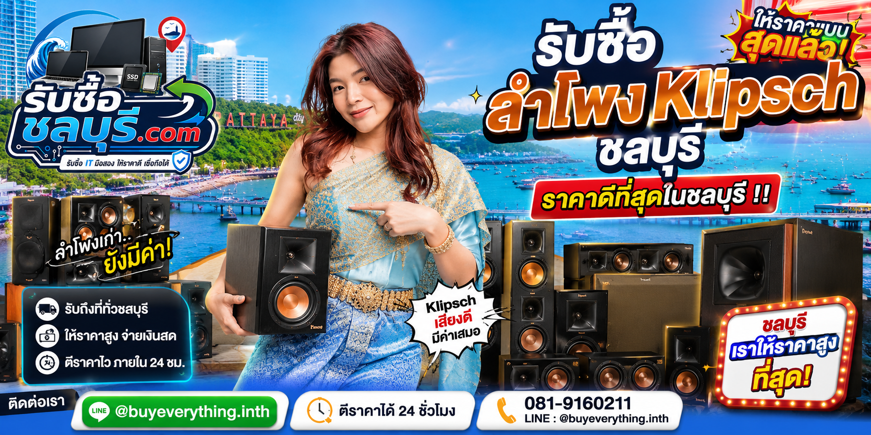 รับซื้อลำโพง Klipsch ชลบุรี รับซื้อไม่จำกัดชิ้น รับถึงที่ ตีราคา 24 ชั่วโมง