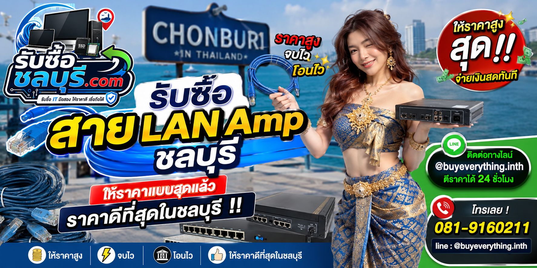 รับซื้อสาย LAN AMP ชลบุรี รับซื้อสายแลน AMP มือสอง เก่า เหลือจากงาน โทร 081-9160211