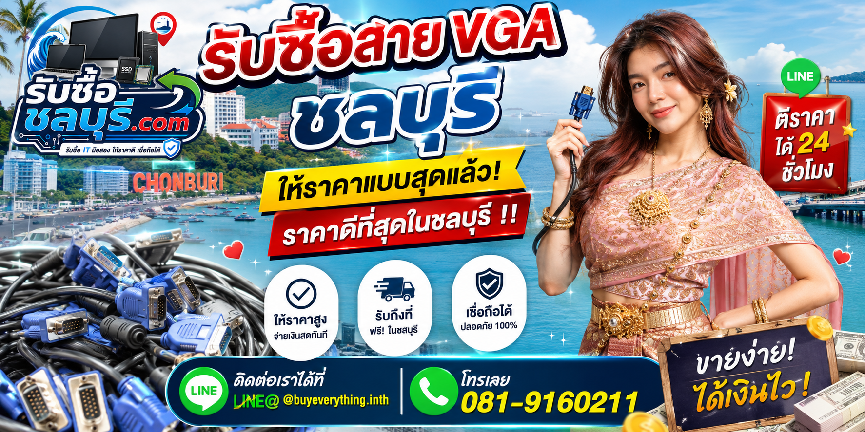 รับซื้อสาย VGA ชลบุรี รับซื้อไม่จำกัดชิ้น ให้ราคาดี โทร 081-9160211