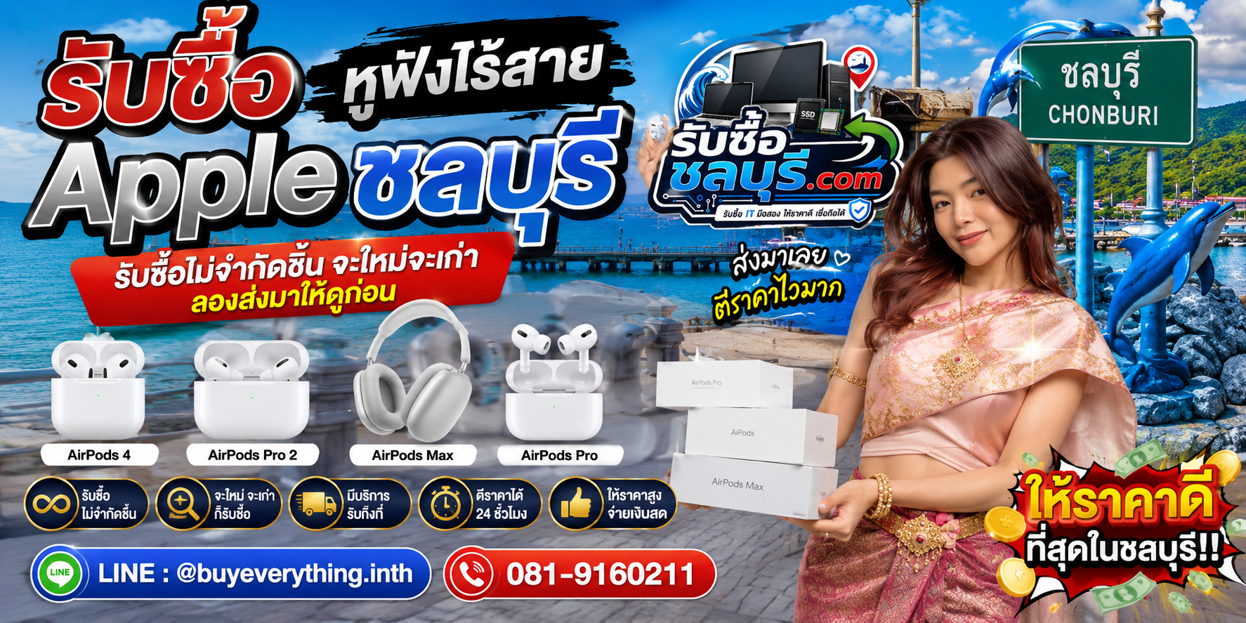 รับซื้อหูฟังไร้สาย Apple ชลบุรี รับซื้อ AirPods เก่า เสีย ให้ราคาดี