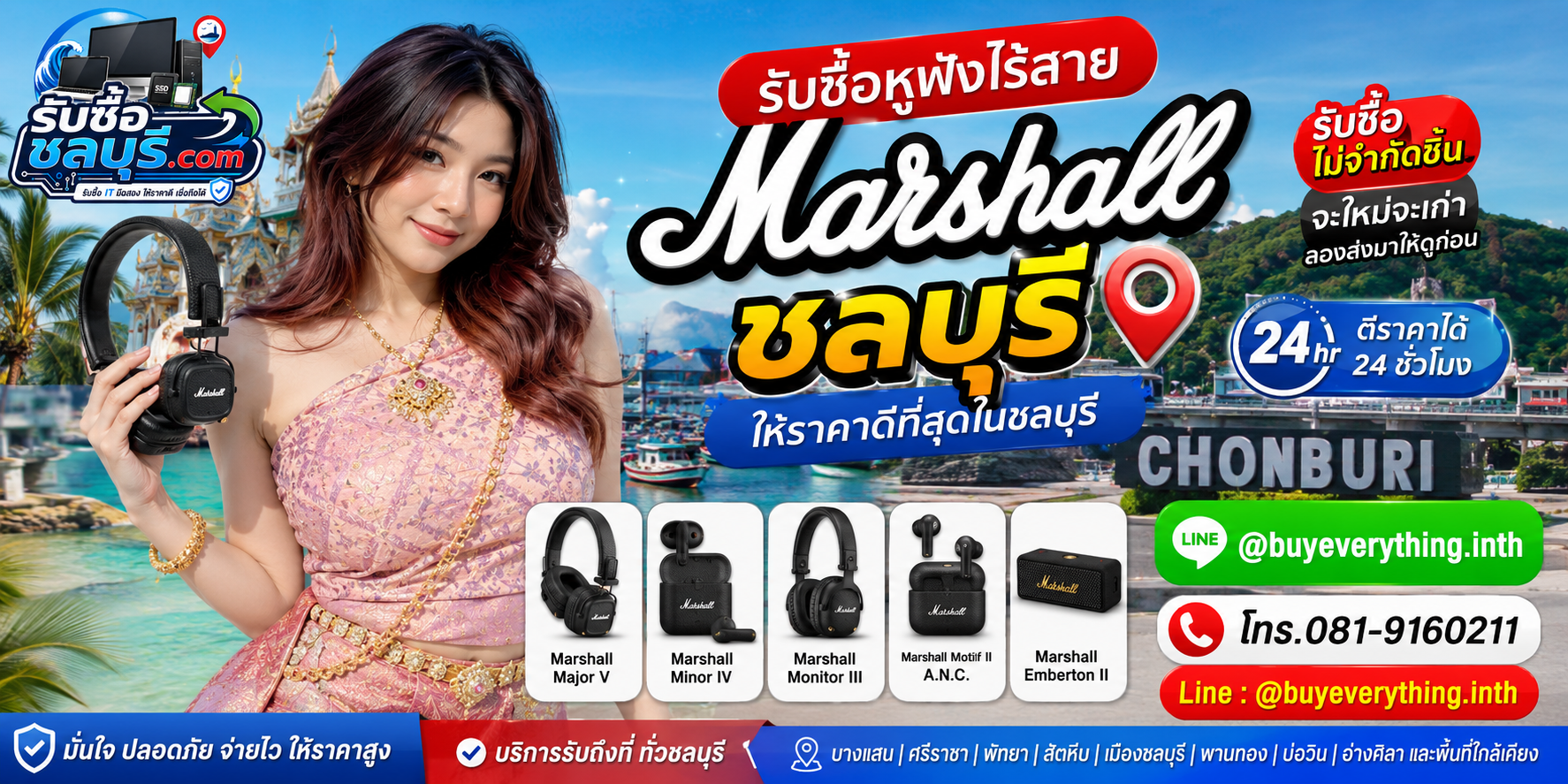 รับซื้อหูฟังไร้สาย Marshall ชลบุรี ของเก่าอาจยังมีมูลค่า