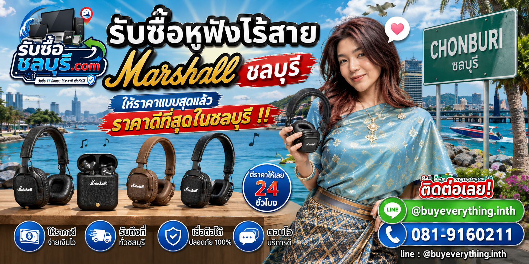 รับซื้อหูฟังไร้สาย Marshall ชลบุรี ให้ราคาดี โทร 081-9160211