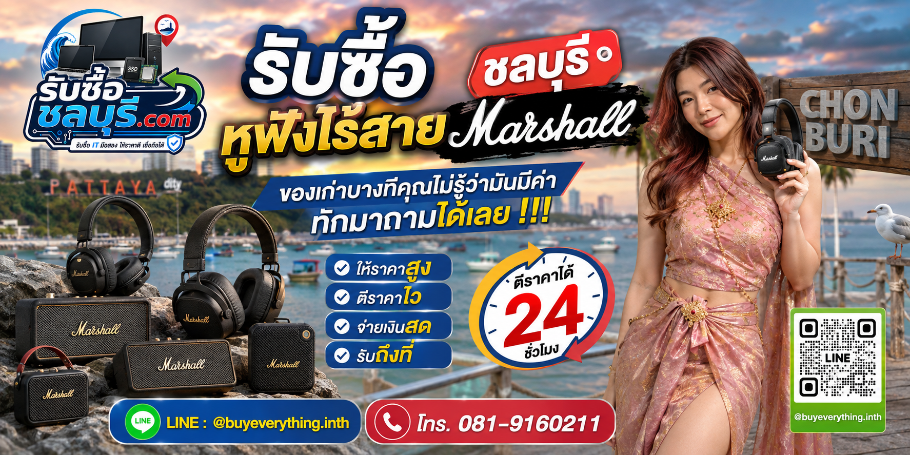 รับซื้อหูฟังไร้สาย Marshall ชลบุรี ติดต่อ LINE ตีราคาได้ 24 ชั่วโมง