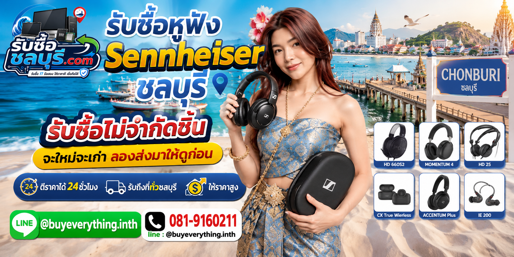 รับซื้อหูฟัง Sennheiser ชลบุรี ของเก่าบางรุ่นยังมีมูลค่า