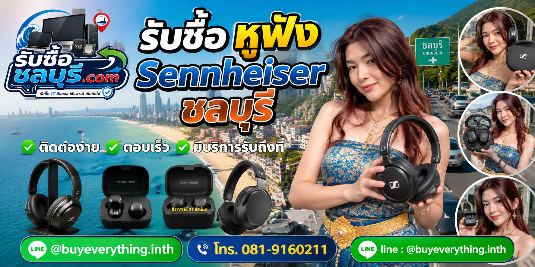 ติดต่อรับซื้อหูฟัง Sennheiser ชลบุรี LINE @buyeverything.inth โทร 081-9160211