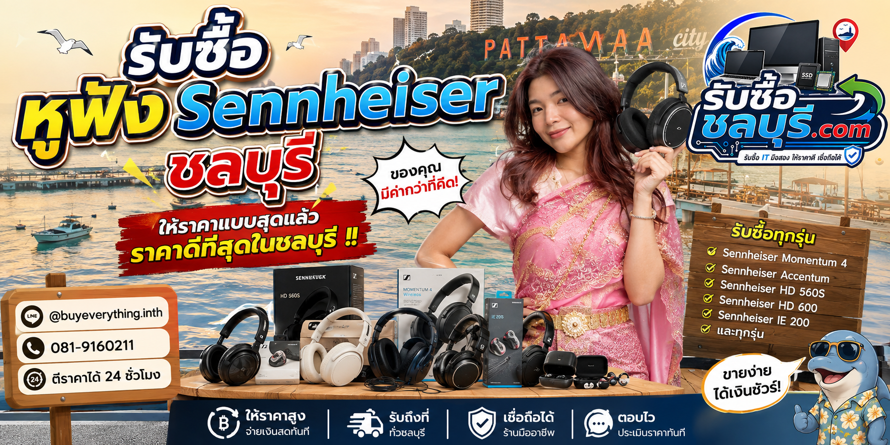 รับซื้อหูฟัง Sennheiser ชลบุรี มือสอง เก่า เสีย รับถึงที่ ให้ราคาดี โทร 081-9160211