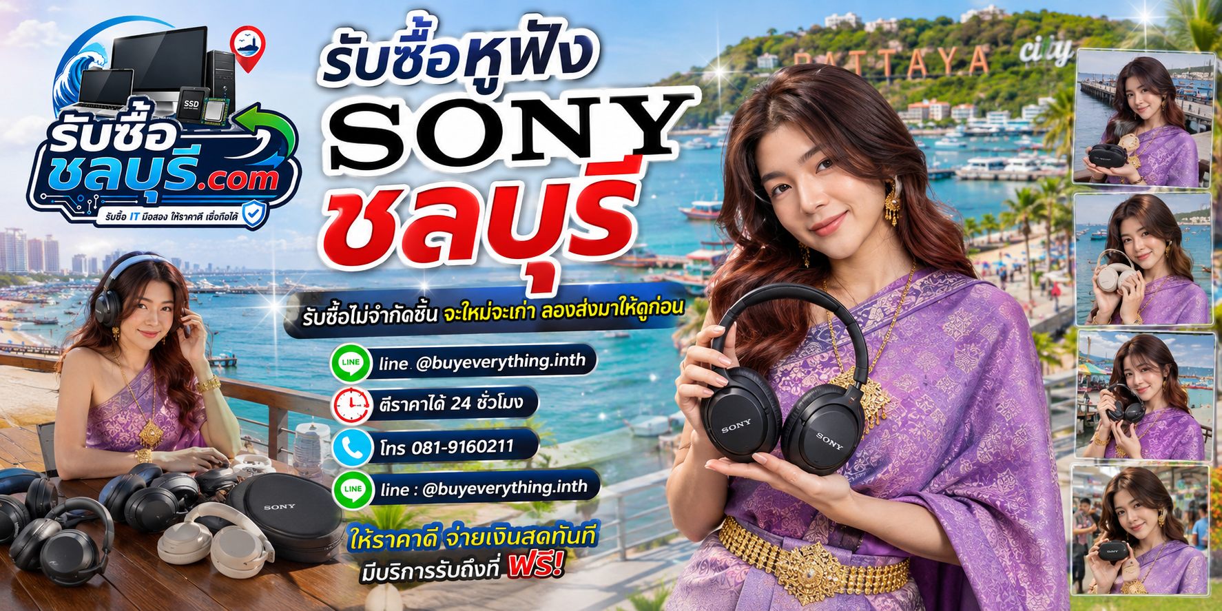 รับซื้อหูฟัง Sony ชลบุรี ของเก่าบางรุ่นยังมีมูลค่า