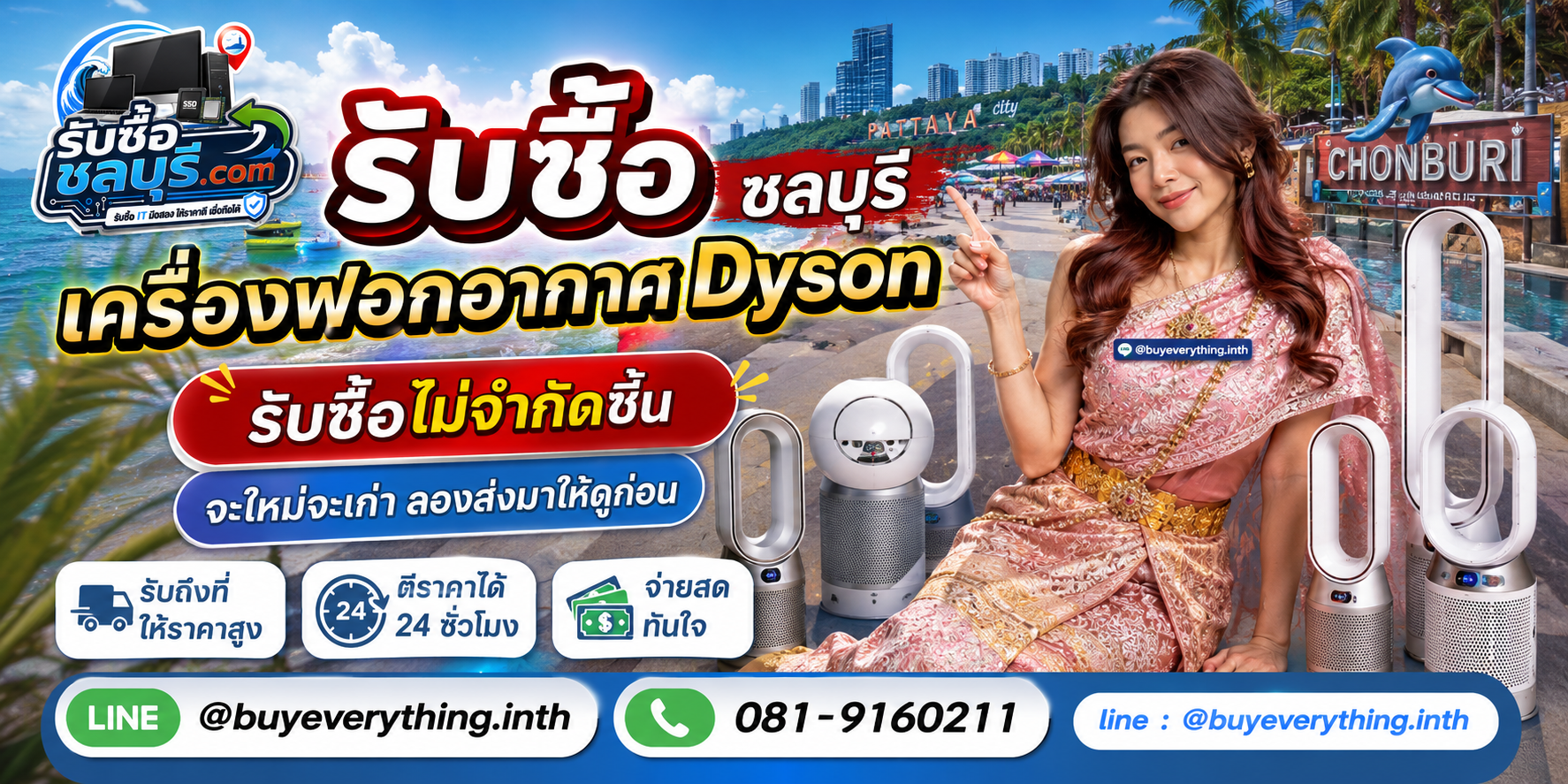 รับซื้อเครื่องฟอกอากาศ Dyson ชลบุรี ของเก่าบางทีคุณไม่รู้ว่ามีค่า