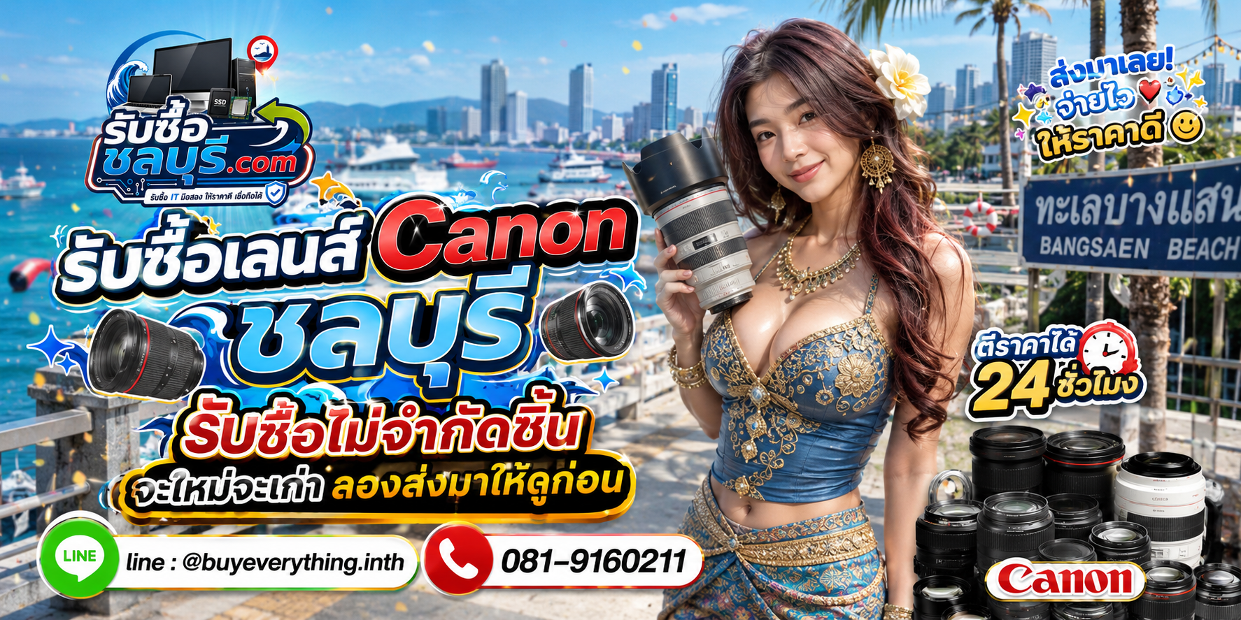 รับซื้อเลนส์ Canon ชลบุรี ของเก่าบางรุ่นยังมีมูลค่า