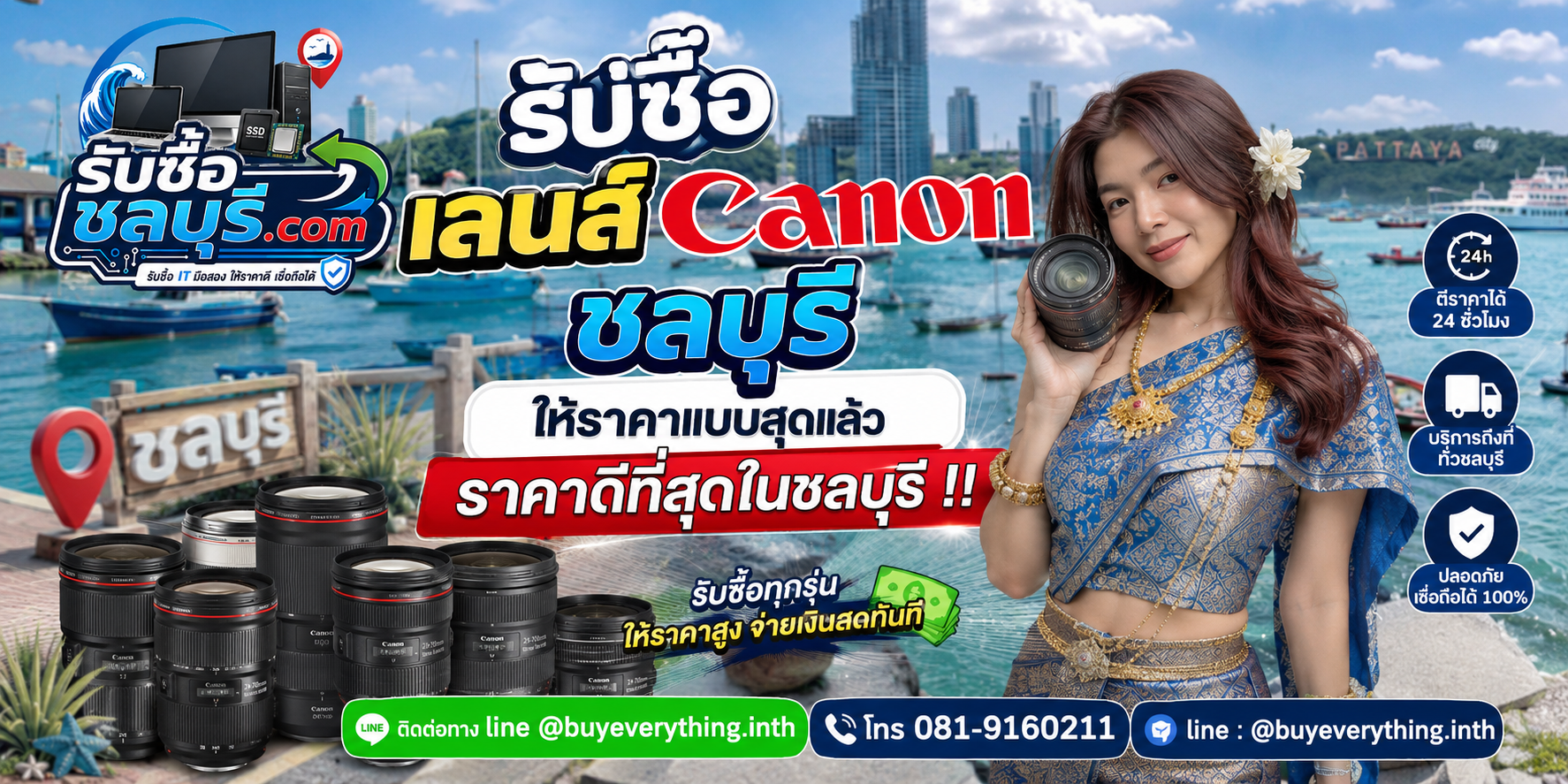 รับซื้อเลนส์ Canon ชลบุรี รับซื้อไม่จำกัดชิ้น ตีราคา 24 ชั่วโมง