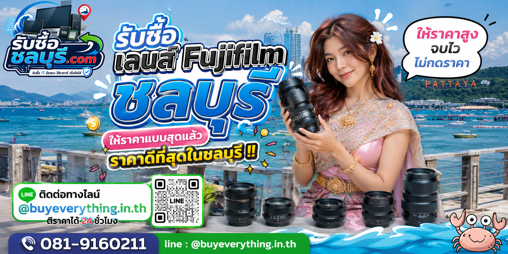 รับซื้อเลนส์ Fujifilm ชลบุรี ให้ราคาดี รับถึงที่ โทร 081-9160211