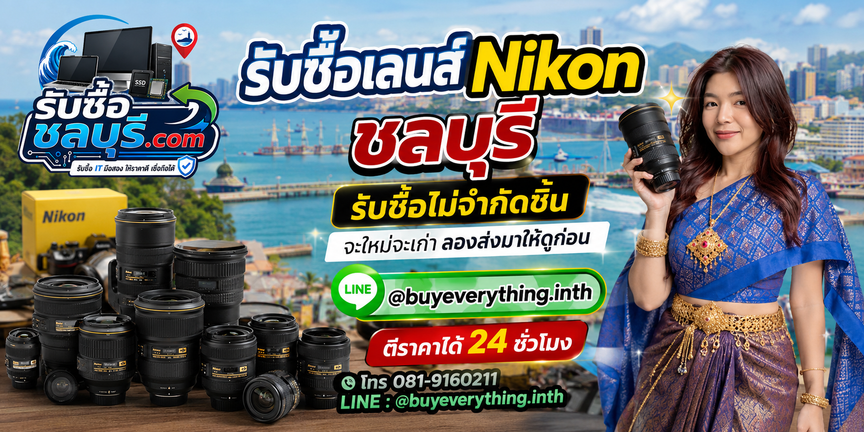 รับซื้อเลนส์ Nikon ชลบุรี ของเก่าบางทีคุณไม่รู้ว่ามีค่า
