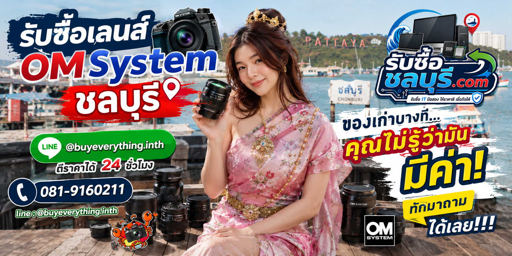 รับซื้อเลนส์ OM System ชลบุรี LINE @buyeverything.inth ตีราคา 24 ชั่วโมง