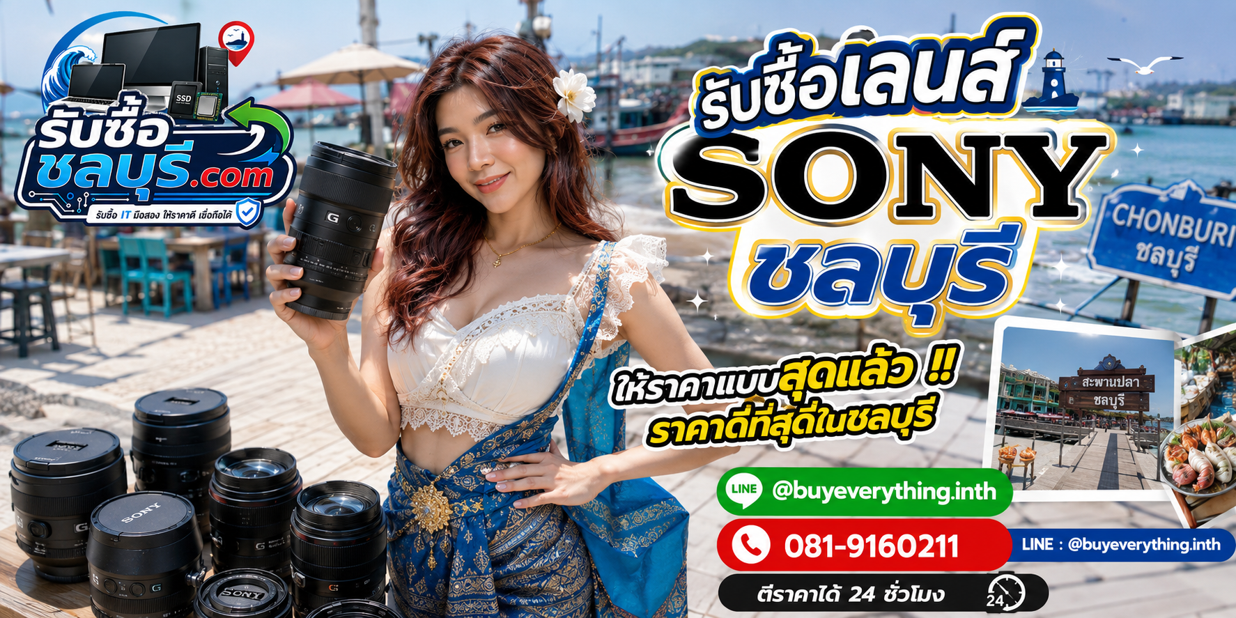 รับซื้อเลนส์ Sony ชลบุรี รับซื้อไม่จำกัดชิ้น ให้ราคาสูง โทร 081-9160211