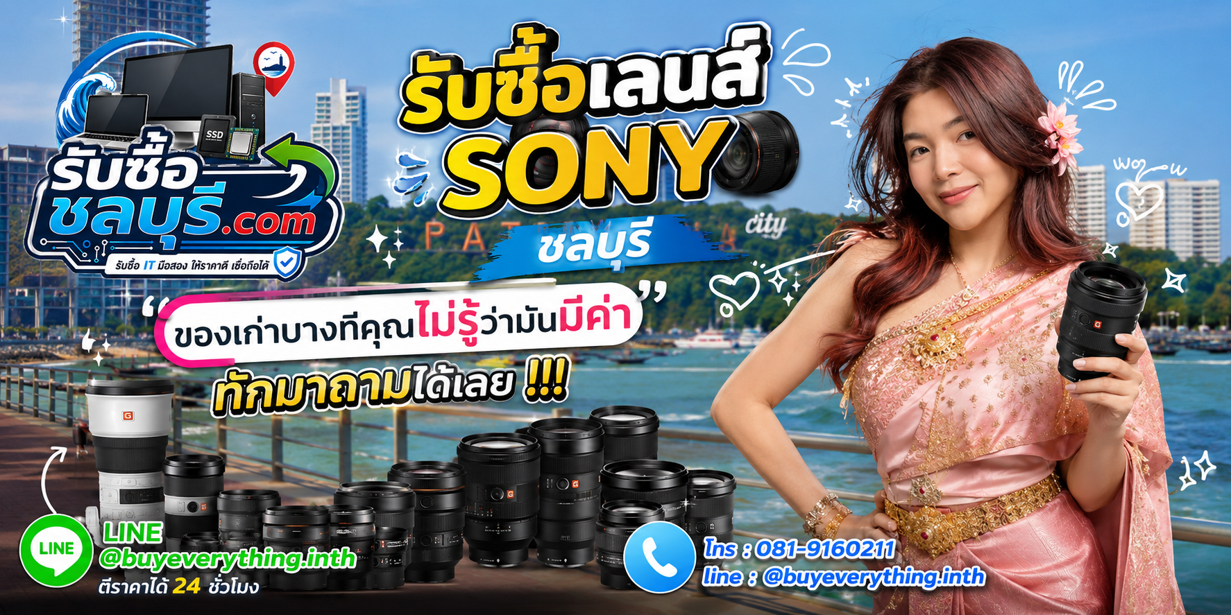 รับซื้อเลนส์ Sony ชลบุรี ติดต่อไลน์ ตีราคา 24 ชั่วโมง