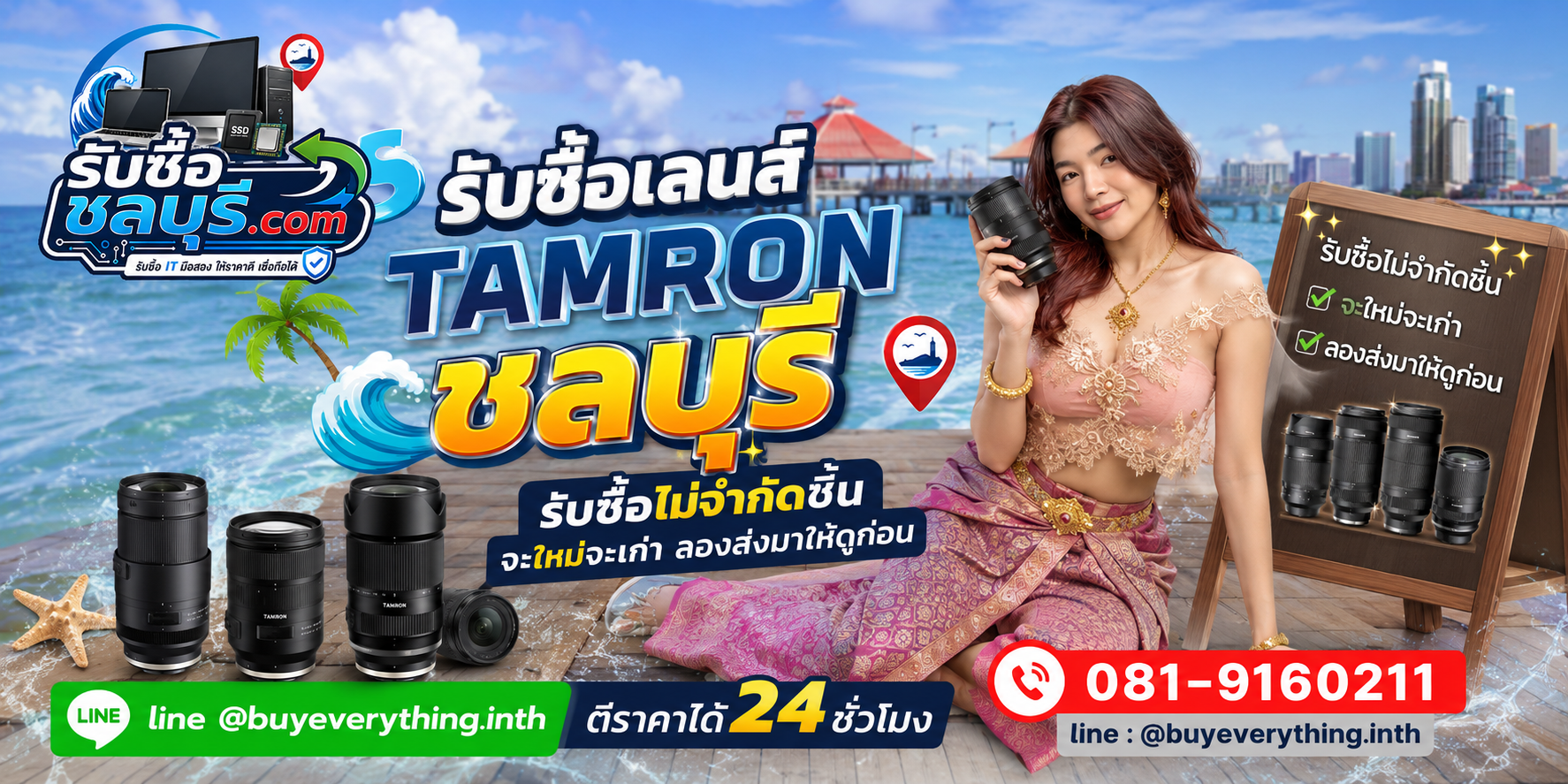 รับซื้อเลนส์ Tamron ชลบุรี ของเก่าบางทีคุณไม่รู้ว่ามันมีค่า
