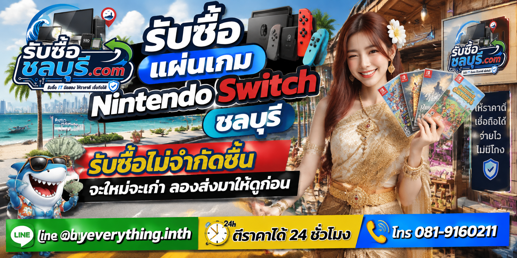 รับซื้อแผ่นเกม Nintendo Switch ชลบุรี ของเก่าบางทีคุณไม่รู้ว่ามีค่า