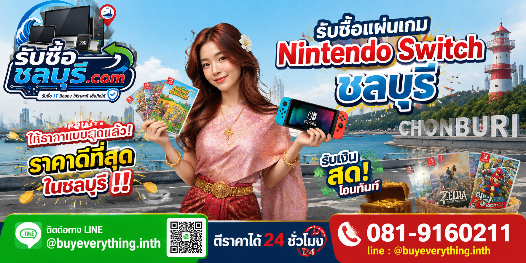 รับซื้อแผ่นเกม Nintendo Switch ชลบุรี รับซื้อไม่จำกัดชิ้น รับถึงที่ ตีราคา 24 ชั่วโมง