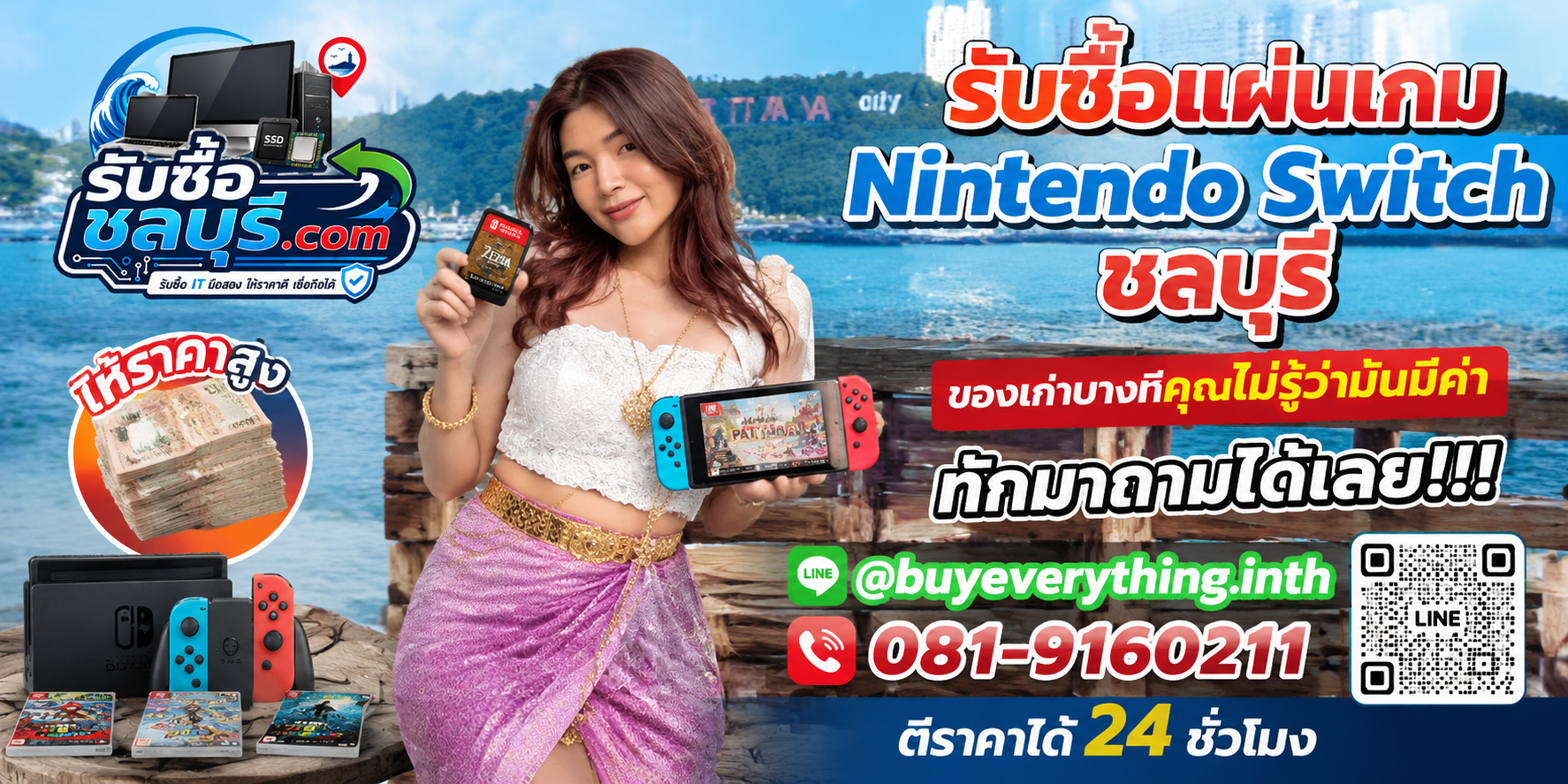 รับซื้อแผ่นเกม Nintendo Switch ชลบุรี LINE @buyeverything.inth โทร 081-9160211