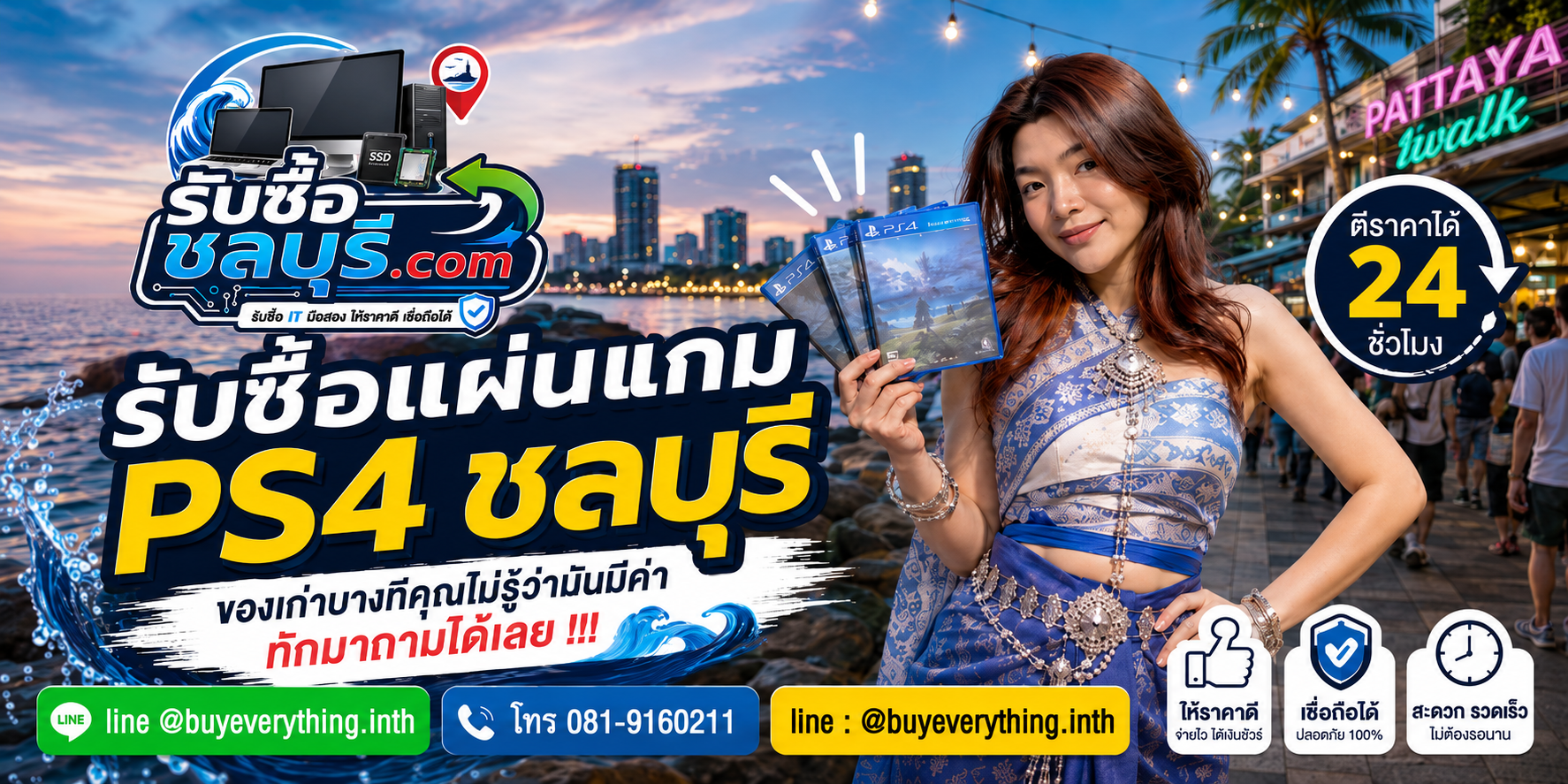 รับซื้อแผ่นเกม PS4 ชลบุรี รับถึงบ้าน ให้ราคาดี