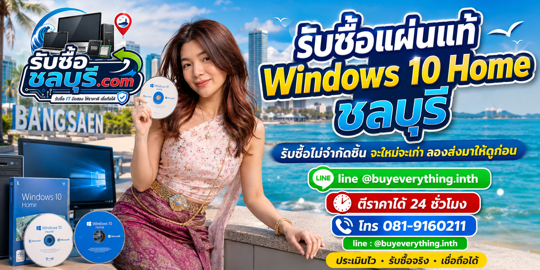 รับซื้อแผ่นแท้ Windows 10 Home ของเก่าที่อาจยังมีมูลค่า