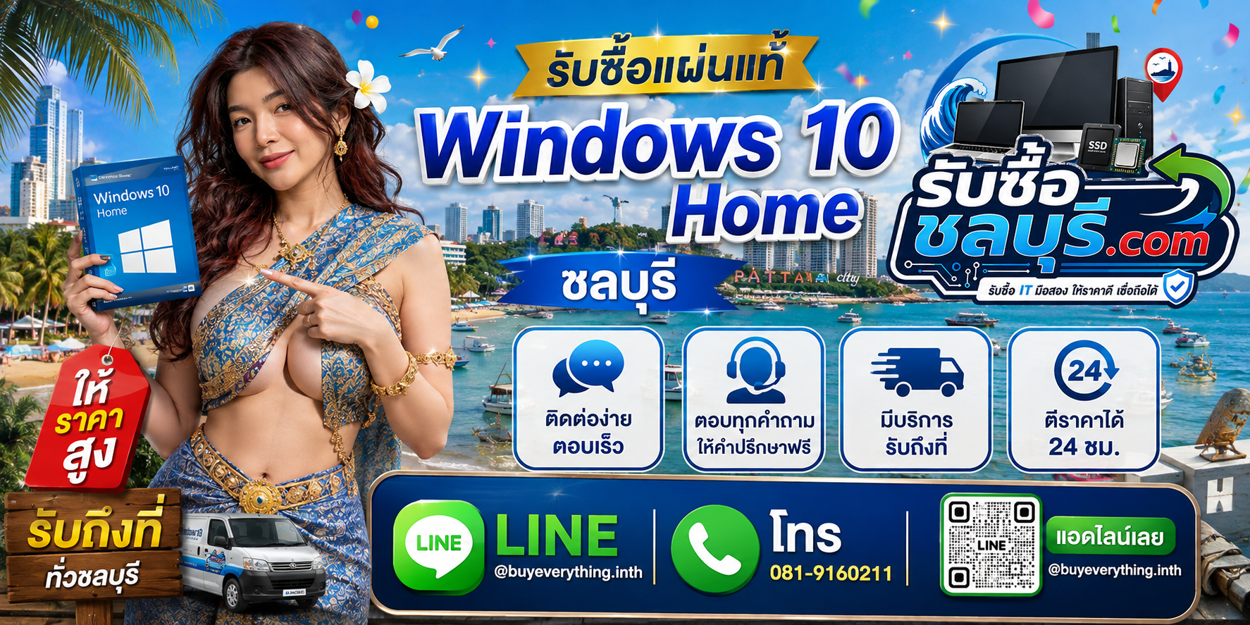 ติดต่อรับซื้อแผ่นแท้ Windows 10 Home ทาง LINE และโทรศัพท์