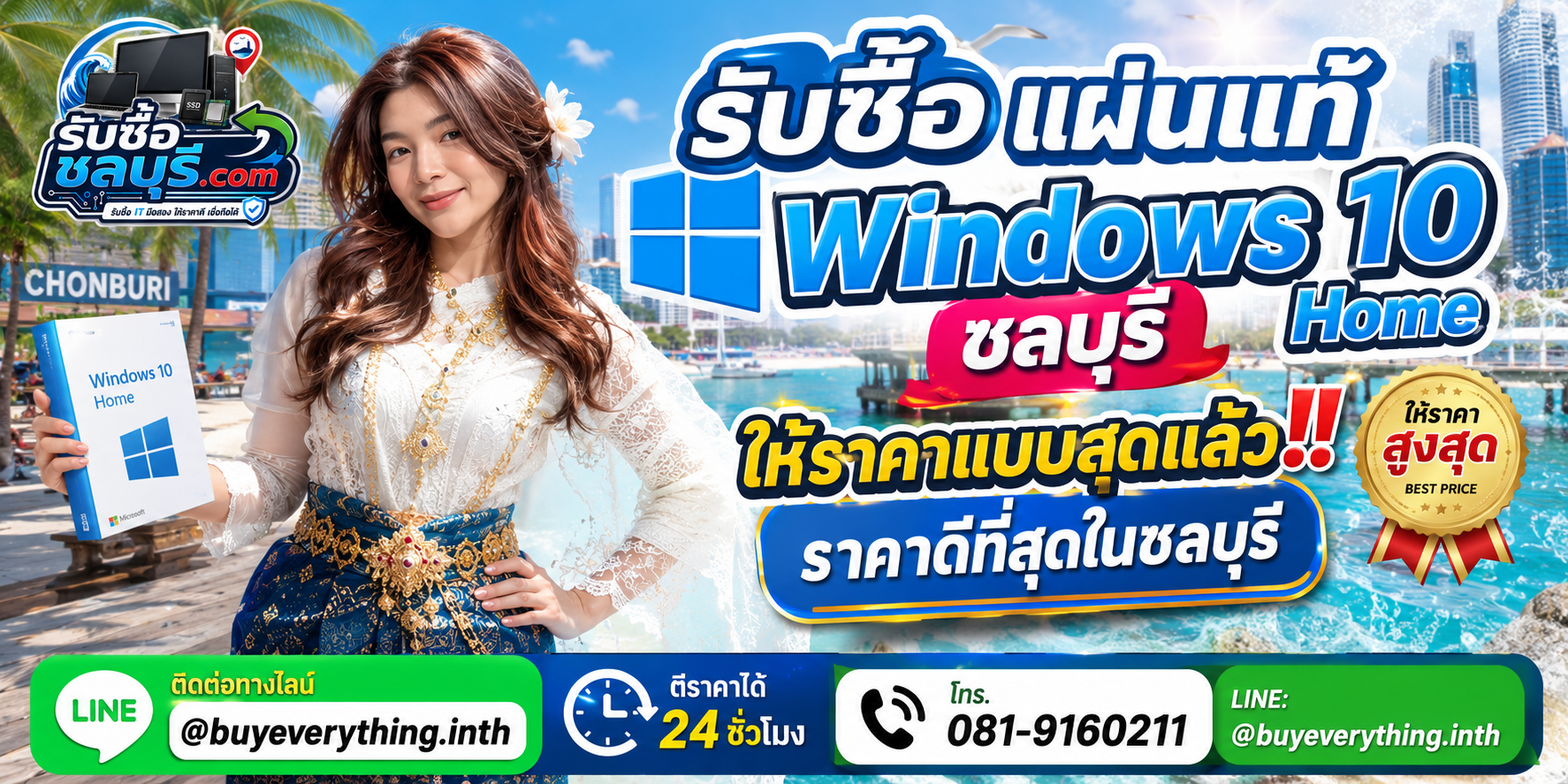 รับซื้อแผ่นแท้ Windows 10 Home ชลบุรี ให้ราคาดี รับถึงที่