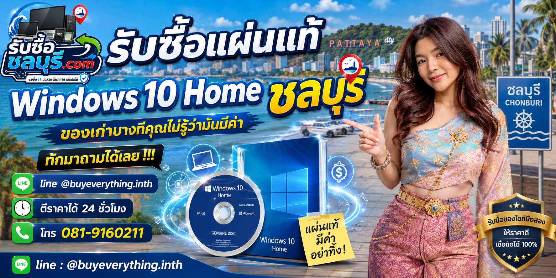 รับซื้อแผ่นแท้ Windows 10 Home ให้ราคาดีที่สุดในชลบุรี