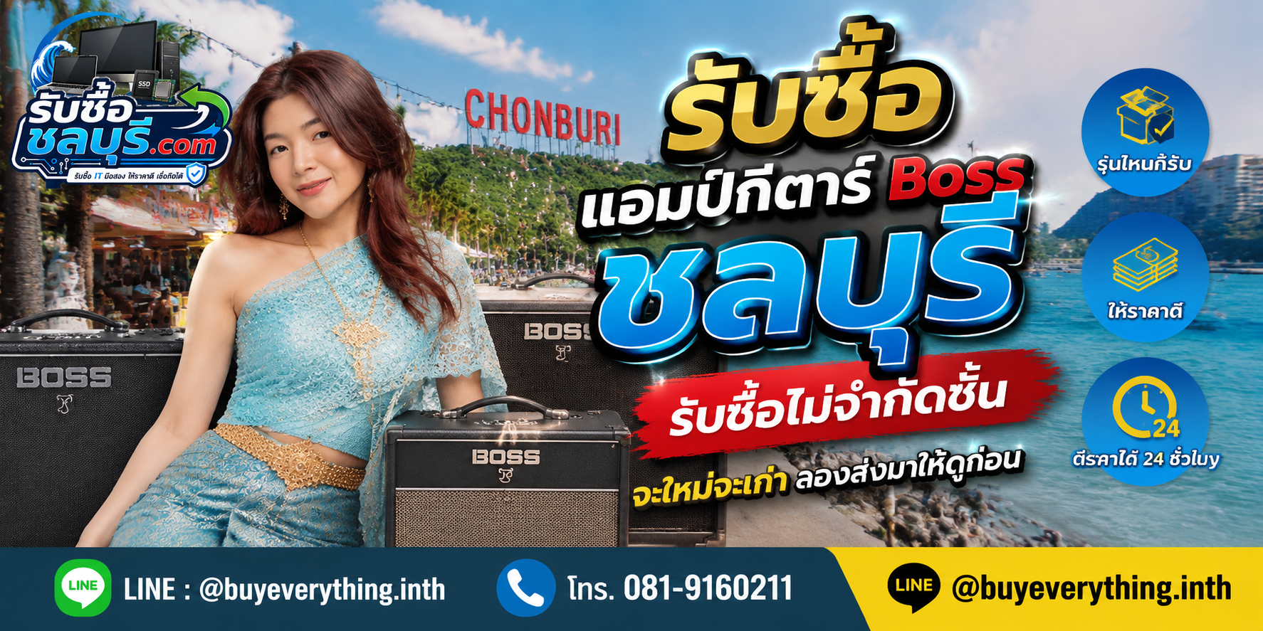 รับซื้อแอมป์กีตาร์ Boss ชลบุรี ของเก่าบางทีคุณไม่รู้ว่ามันมีค่า