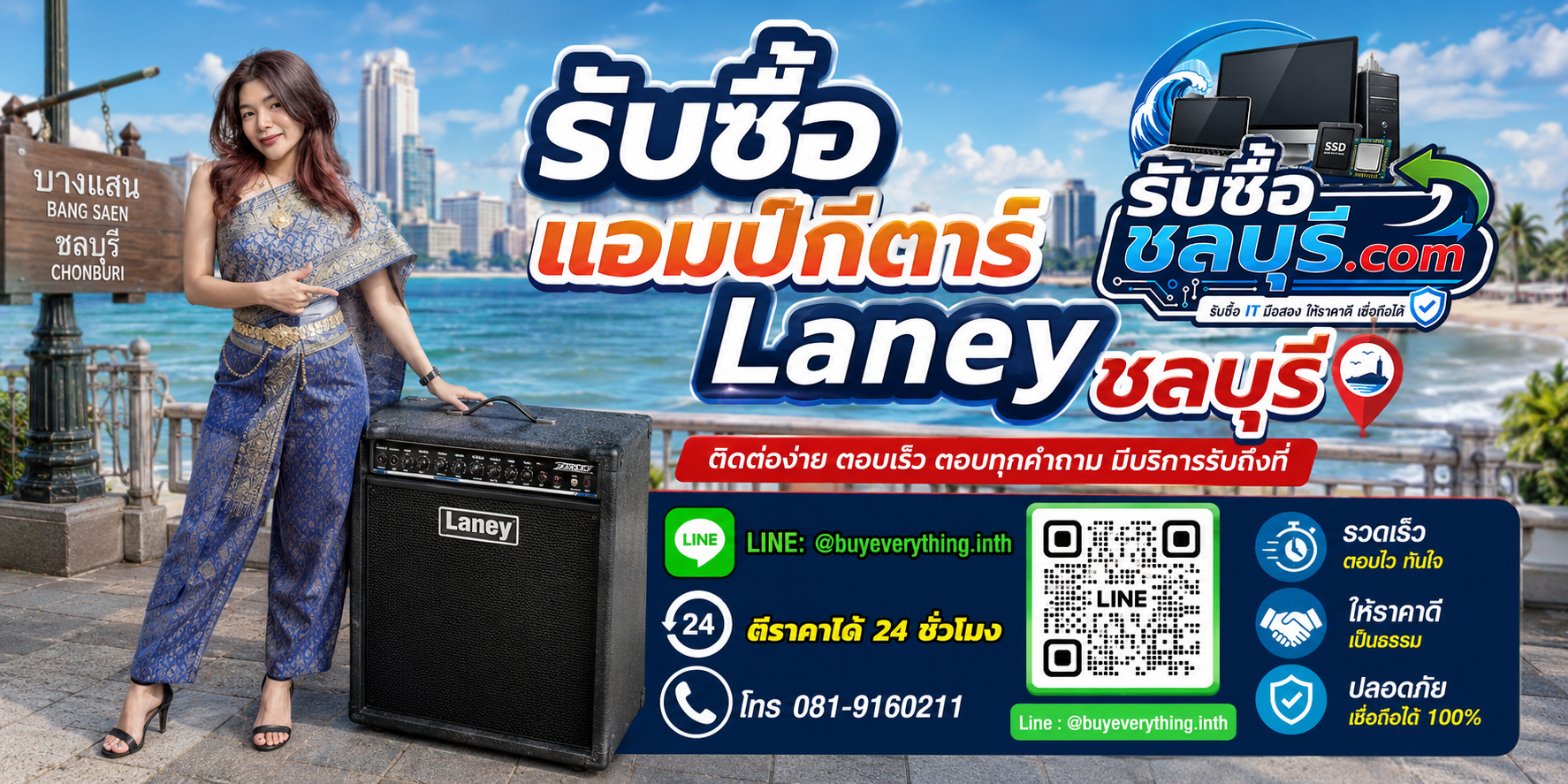ติดต่อรับซื้อแอมป์กีตาร์ Laney ชลบุรี LINE @buyeverything.inth โทร 081-9160211