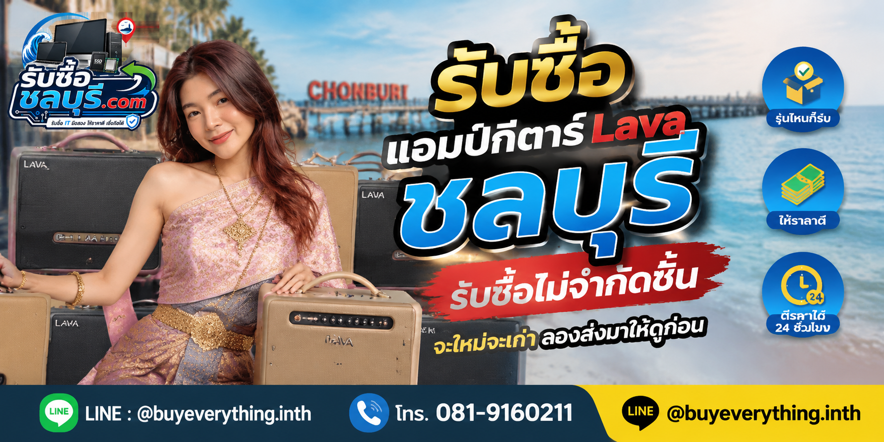 รับซื้อแอมป์กีตาร์ Lava ชลบุรี ของเก่าบางทีคุณไม่รู้ว่ามันมีค่า