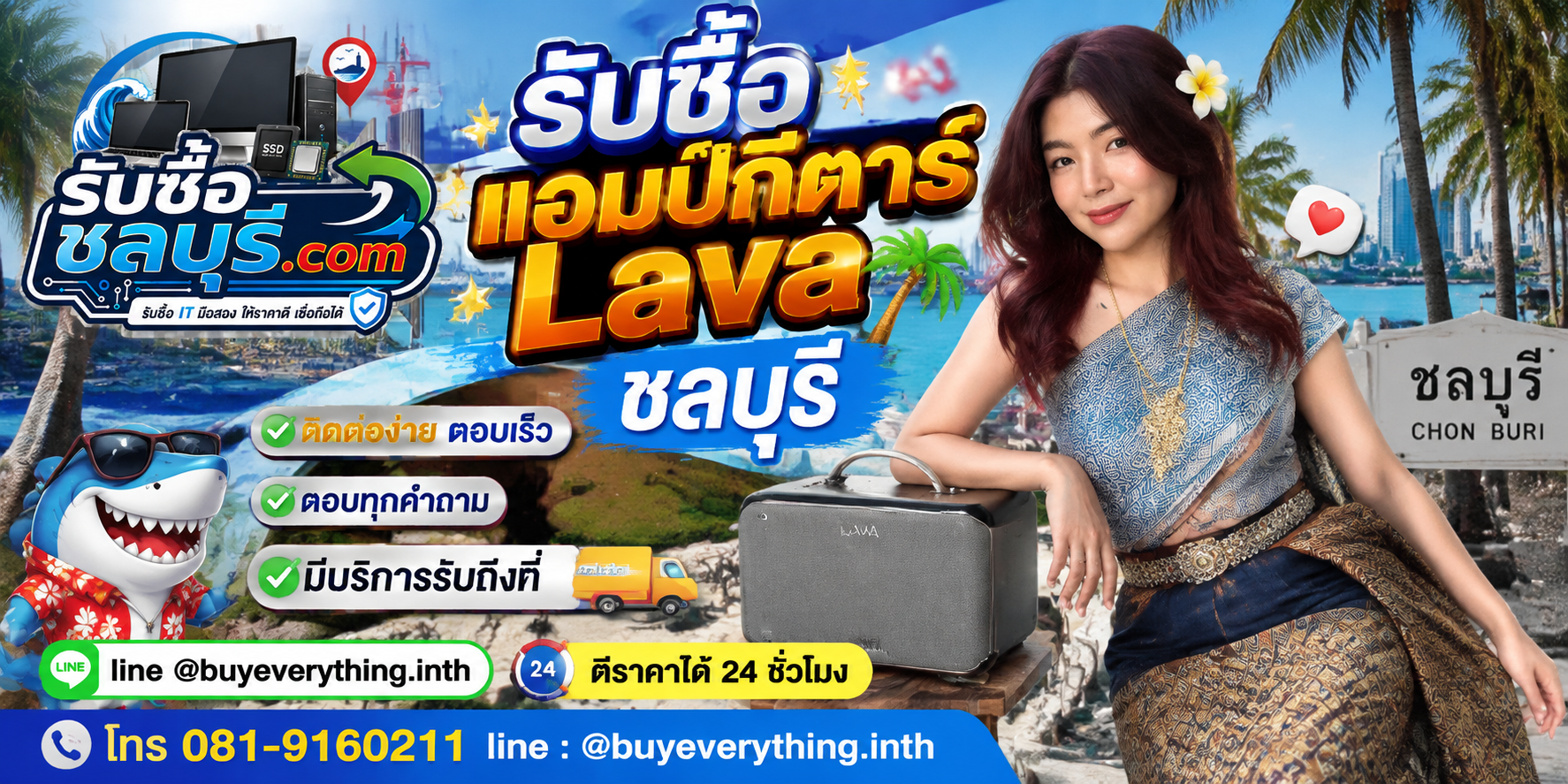 ติดต่อรับซื้อแอมป์กีตาร์ Lava ชลบุรี LINE @buyeverything.inth โทร 081-9160211