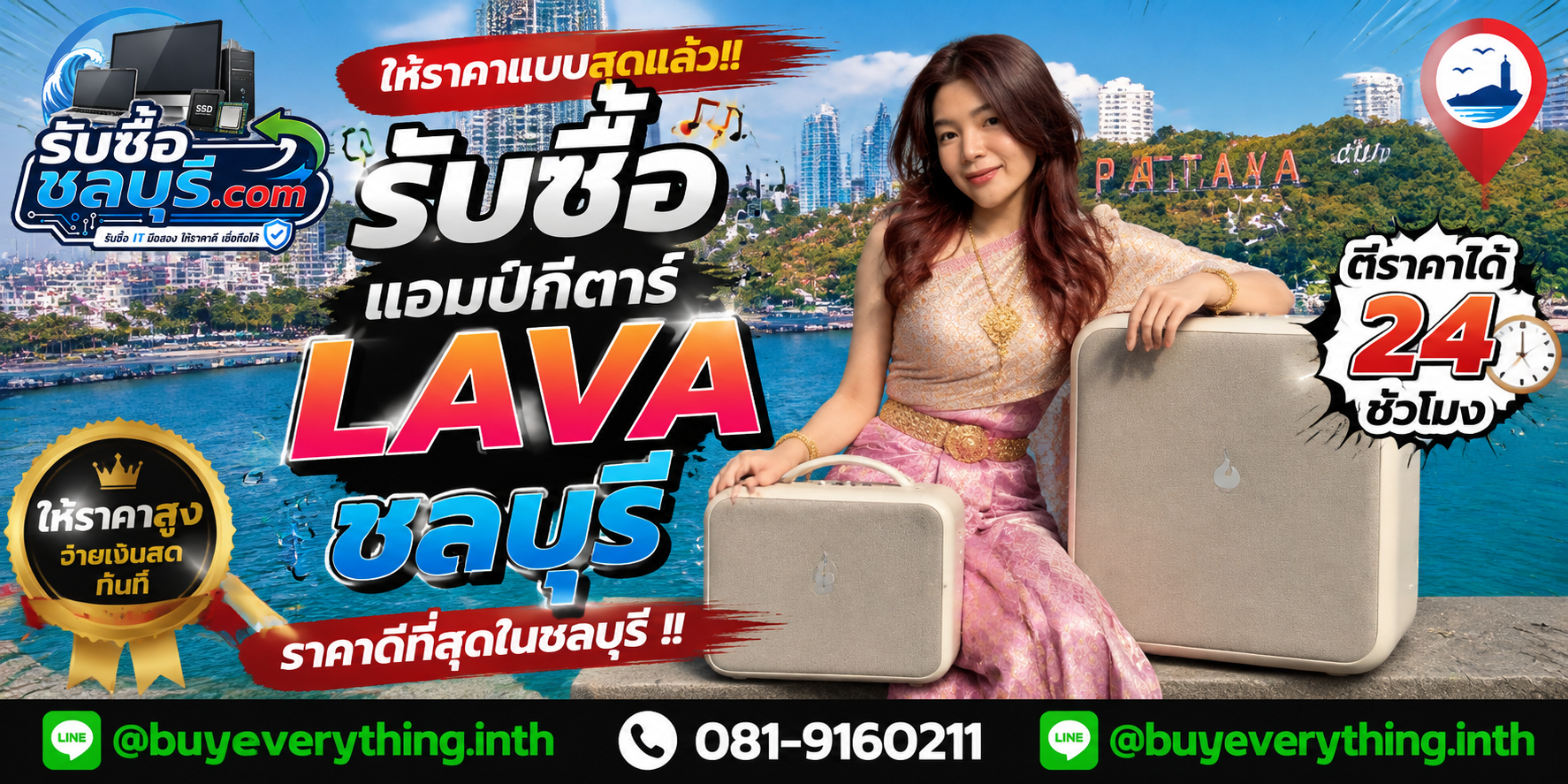 รับซื้อแอมป์กีตาร์ Lava ชลบุรี รับซื้อไม่จำกัดชิ้น ให้ราคาสูง โทร 081-9160211