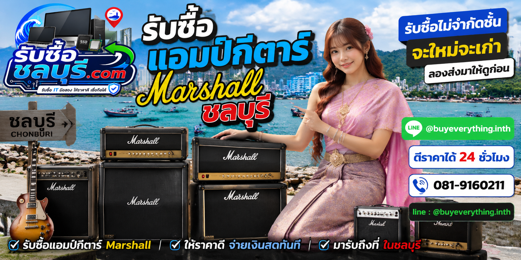 รับซื้อแอมป์กีตาร์ Marshallชลบุรี ของเก่าบางทีคุณไม่รู้ว่ามันมีค่า