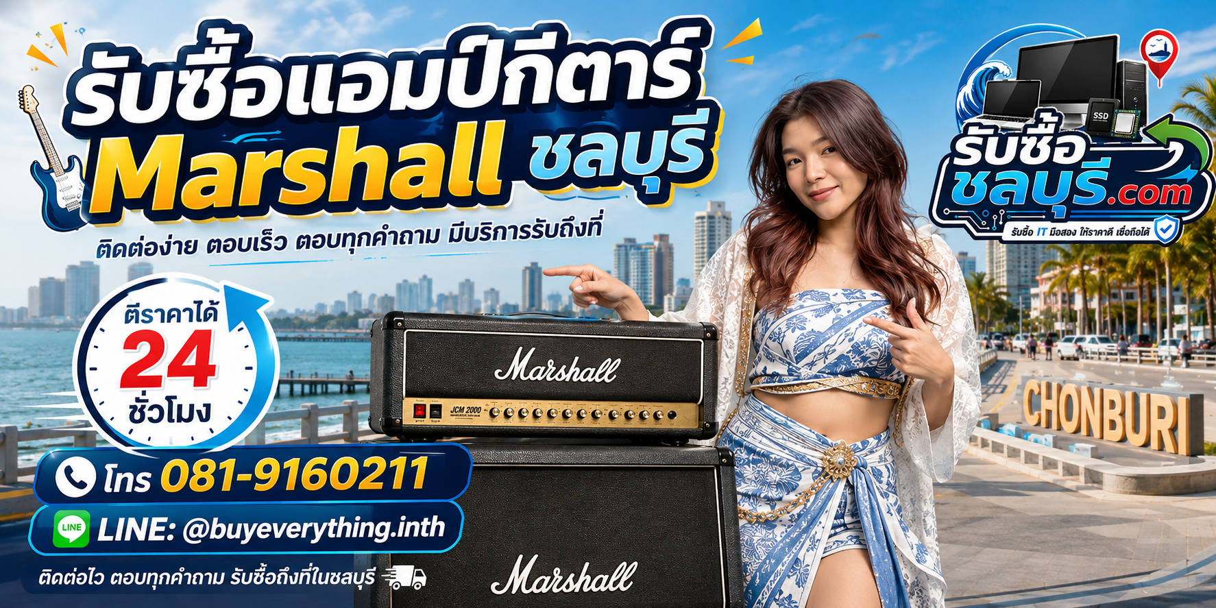 ติดต่อรับซื้อแอมป์กีตาร์ Marshallชลบุรี LINE @buyeverything.inth โทร 081-9160211