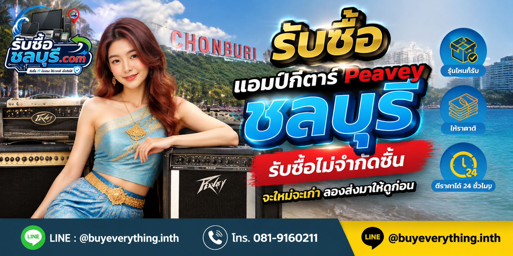 รับซื้อแอมป์กีตาร์ Peavey ชลบุรี ของเก่าบางทีคุณไม่รู้ว่ามันมีค่า