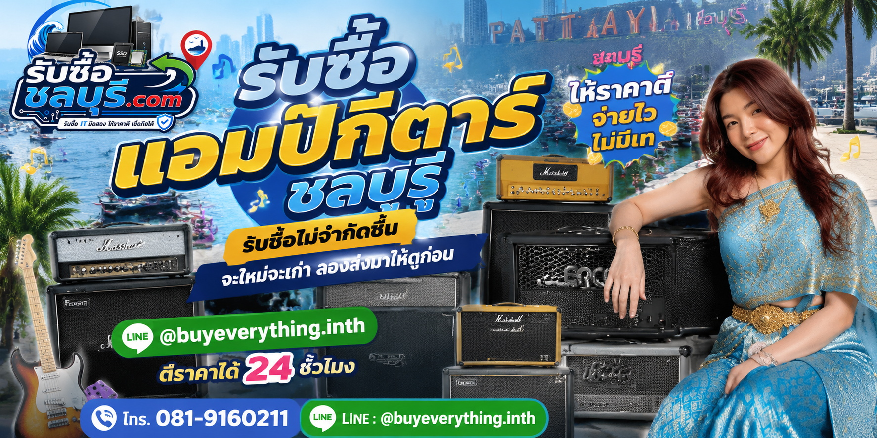 รับซื้อแอมป์กีตาร์ชลบุรี ของเก่าบางทีคุณไม่รู้ว่ามันมีค่า