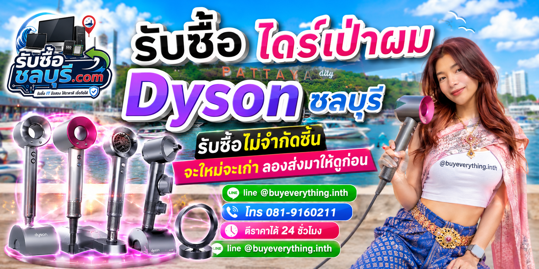 รับซื้อไดร์เป่าผม Dyson ชลบุรี ของเก่าบางทีคุณไม่รู้ว่ามันมีค่า